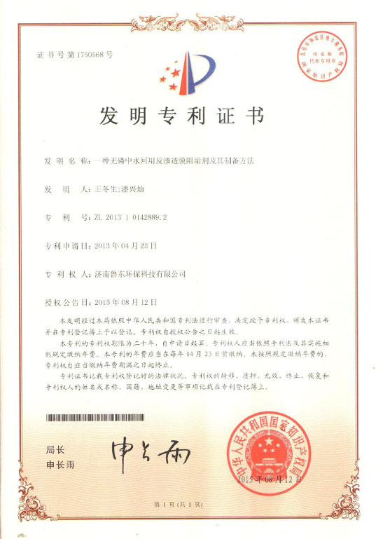 无磷中水回用反渗透膜阻垢剂